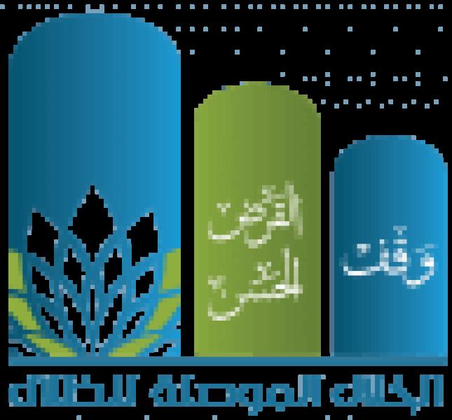 وقف القرض الحسن