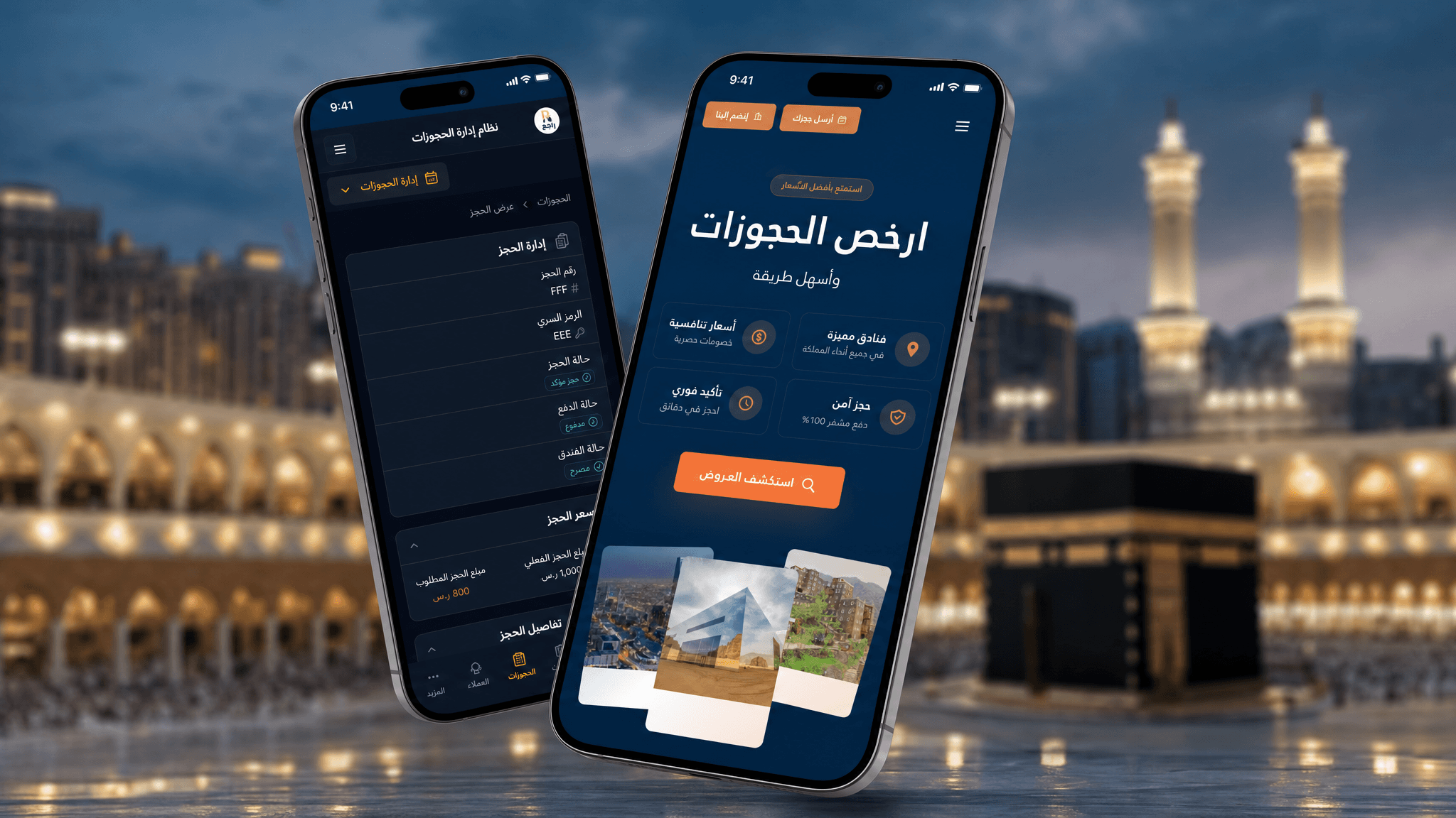 منصة راجع للحجوزات المخفضة