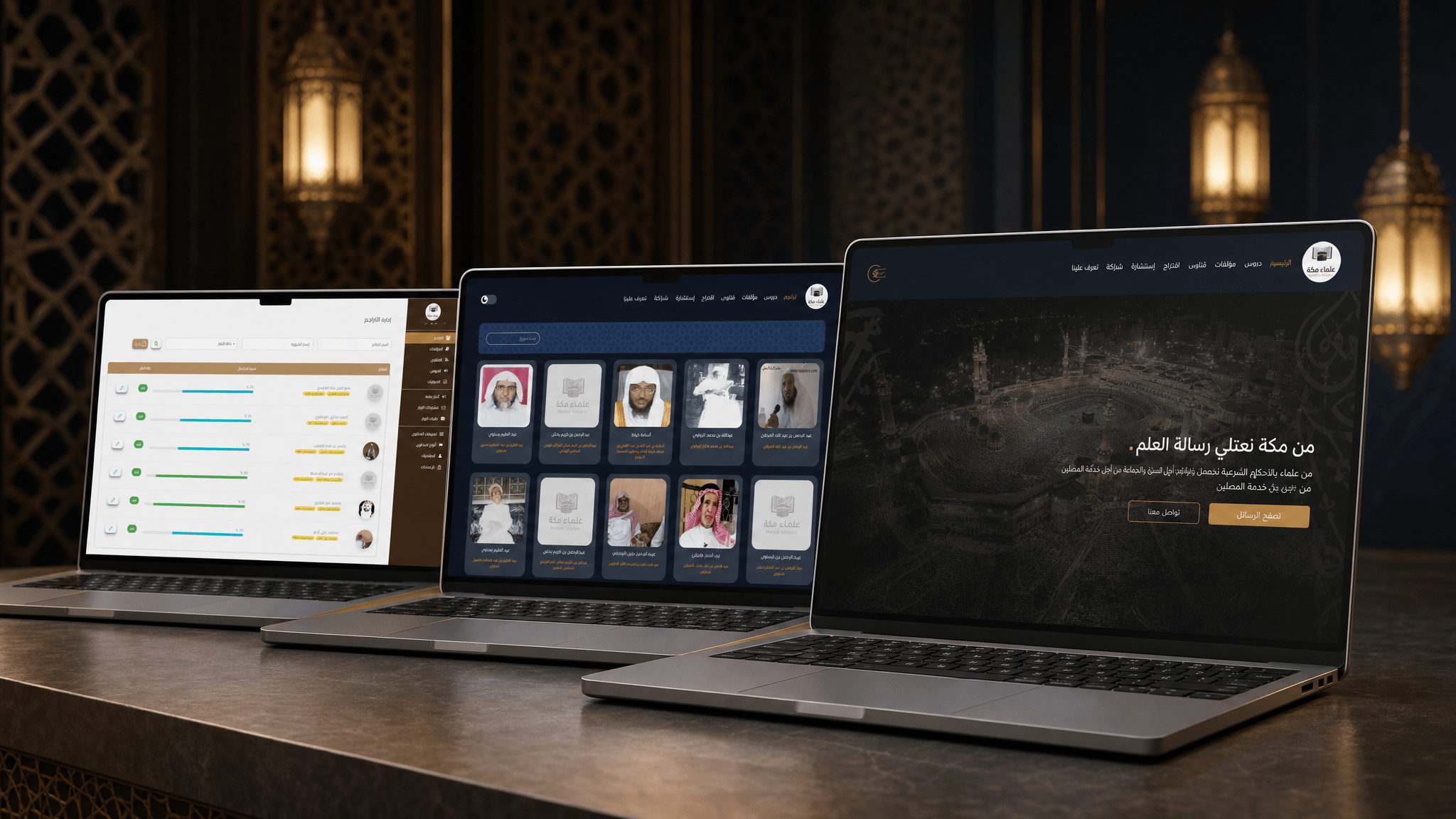 موقع تراجم علماء مكة