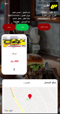 تطبيق المطاعم والكافيهات