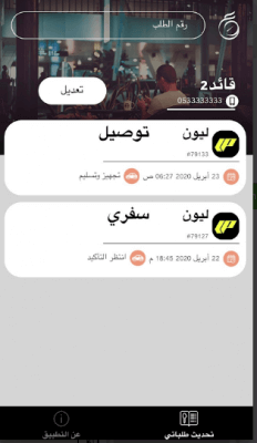 تطبيق المناديب والتوصيل