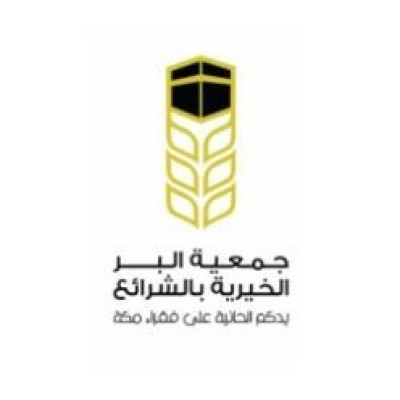 جمعية البر الخيرية